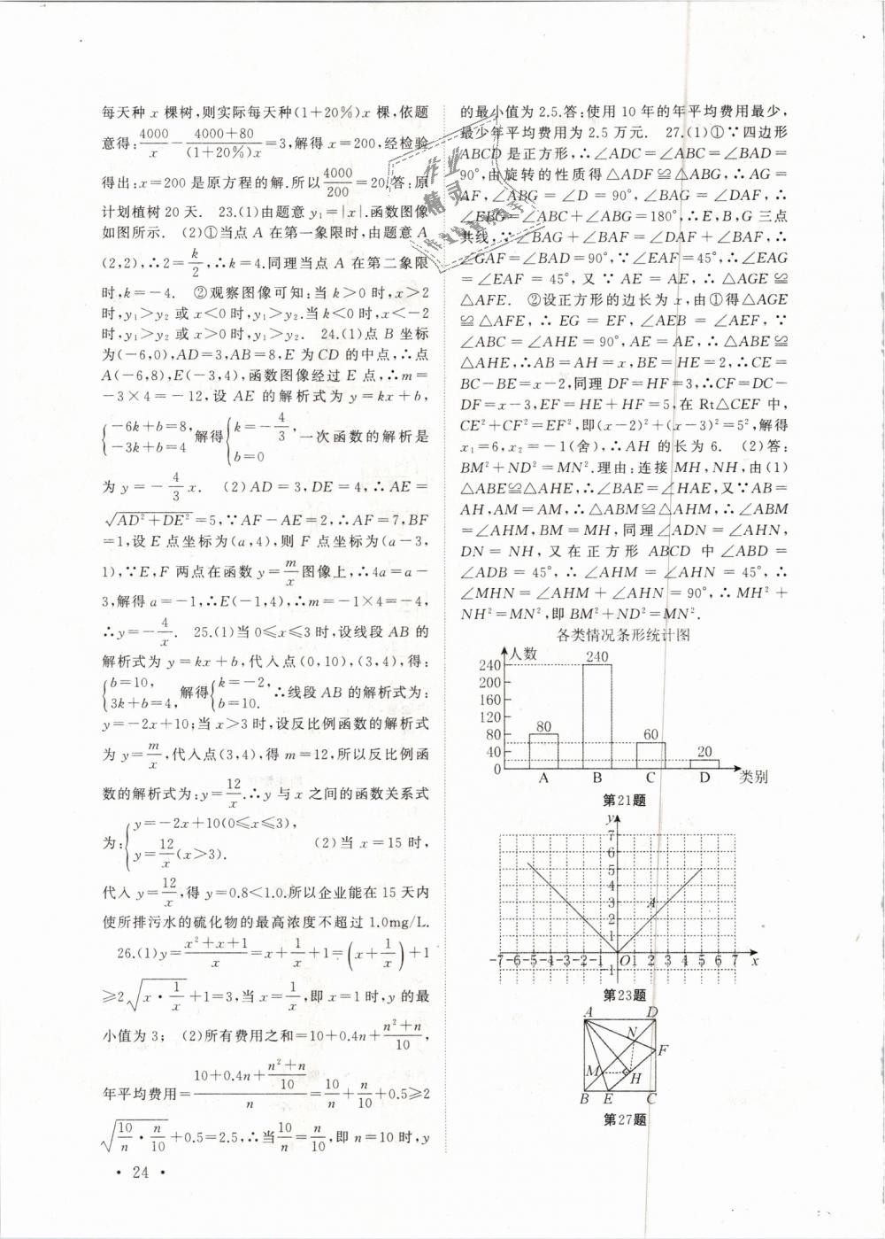 2019年高效精練八年級(jí)數(shù)學(xué)下冊(cè)蘇科版 第24頁(yè)