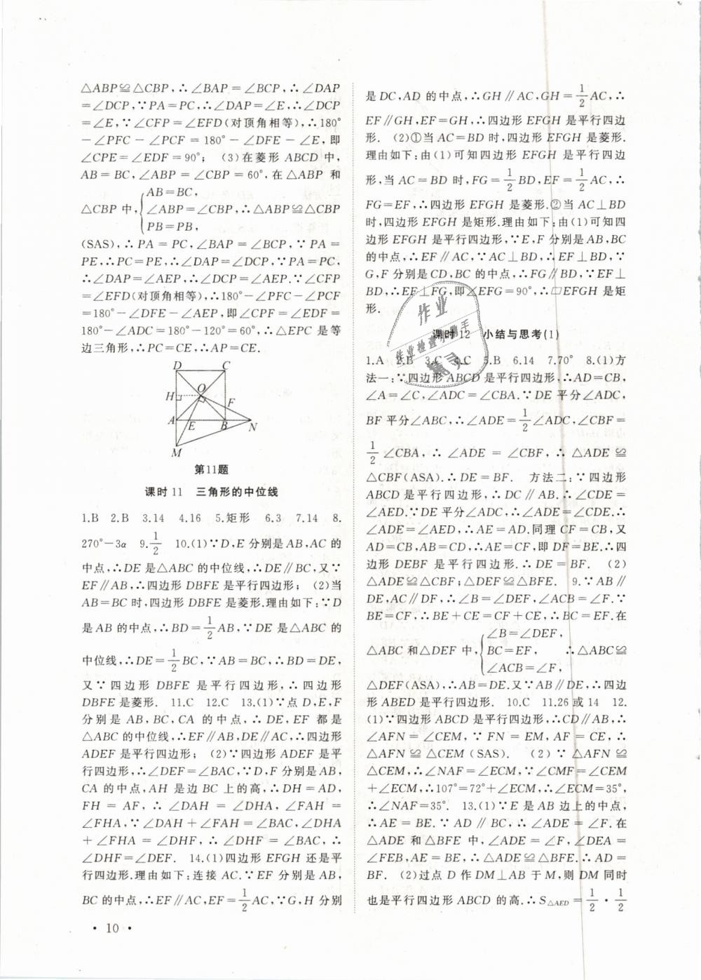 2019年高效精练八年级数学下册苏科版 第10页