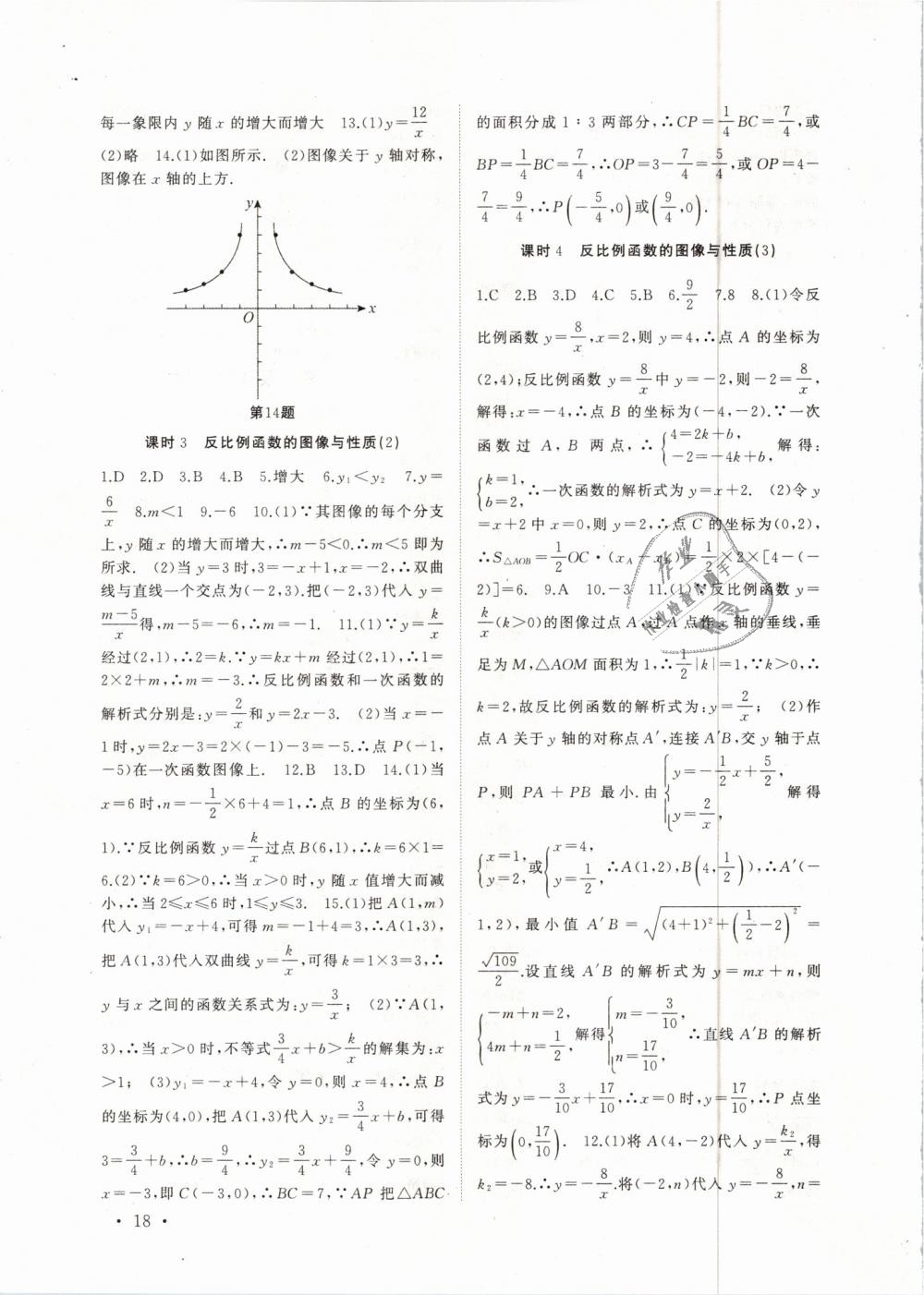 2019年高效精练八年级数学下册苏科版 第18页