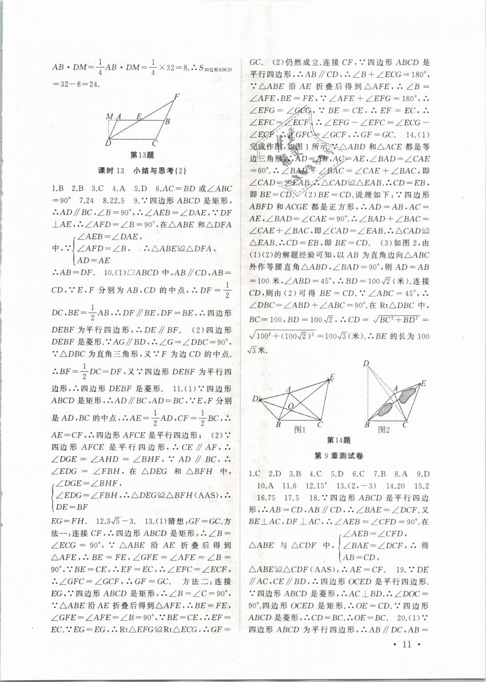 2019年高效精練八年級數(shù)學(xué)下冊蘇科版 第11頁