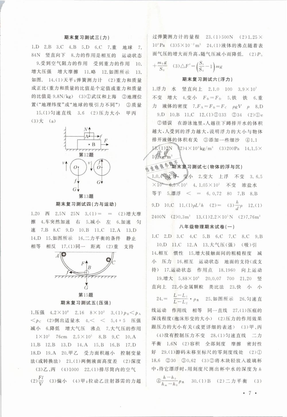 2019年高效精練八年級(jí)物理下冊(cè)蘇科版 第7頁(yè)