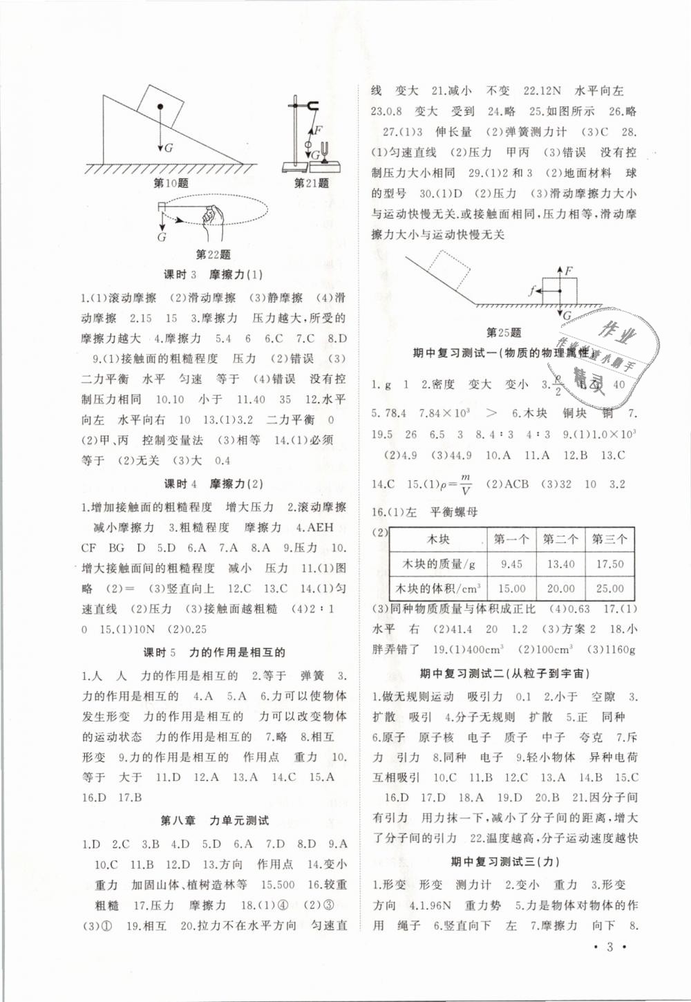 2019年高效精练八年级物理下册苏科版 第3页