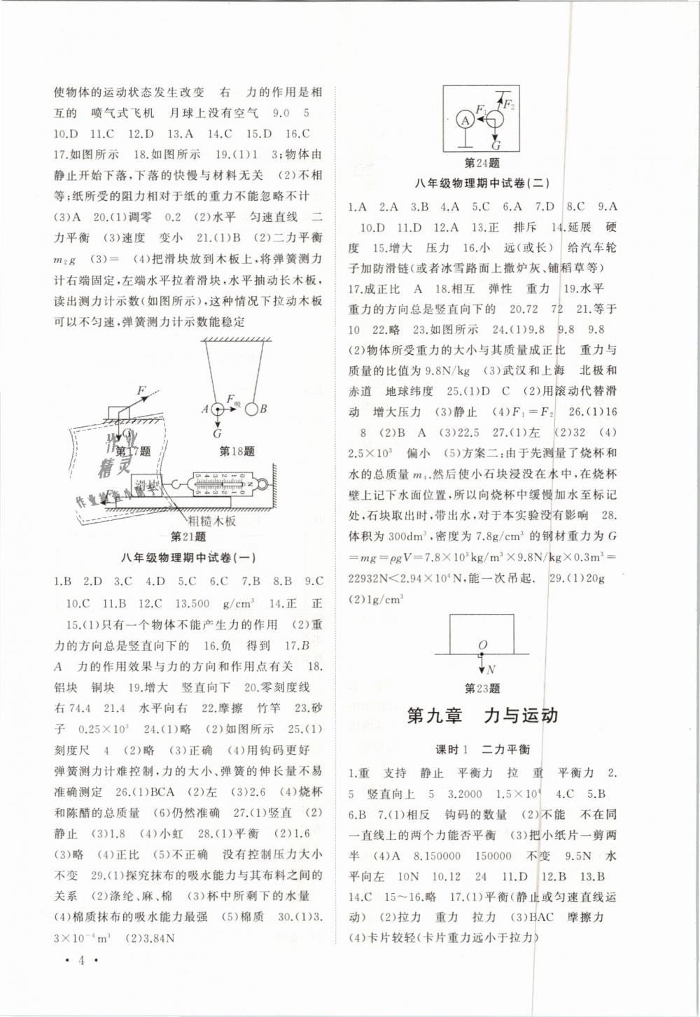 2019年高效精练八年级物理下册苏科版 第4页