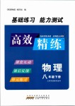 2019年高效精練八年級物理下冊蘇科版