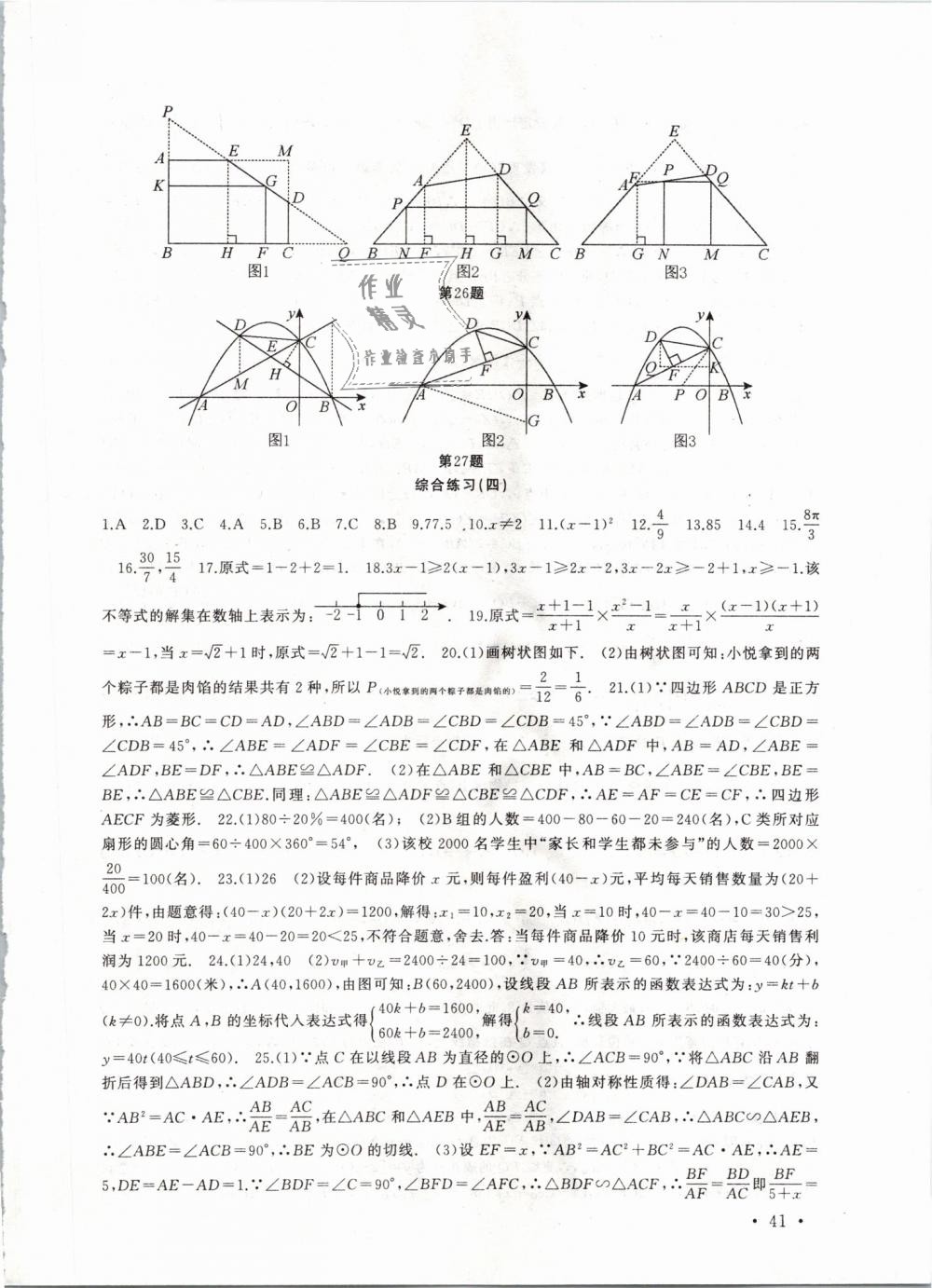 2019年高效精练九年级数学下册苏科版 第41页