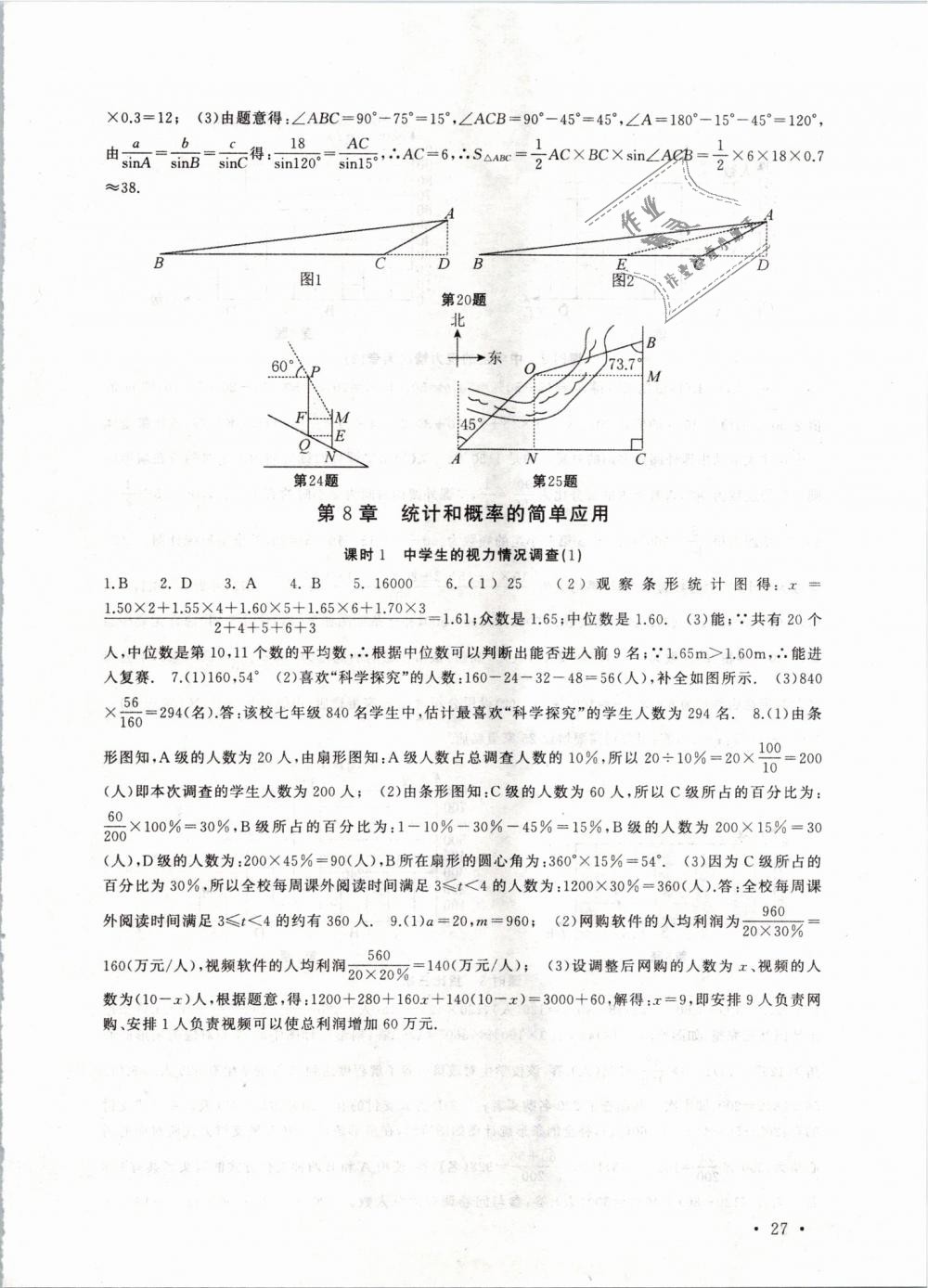 2019年高效精练九年级数学下册苏科版 第27页