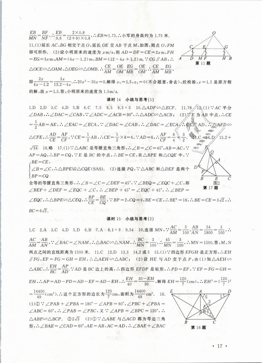 2019年高效精练九年级数学下册苏科版 第17页