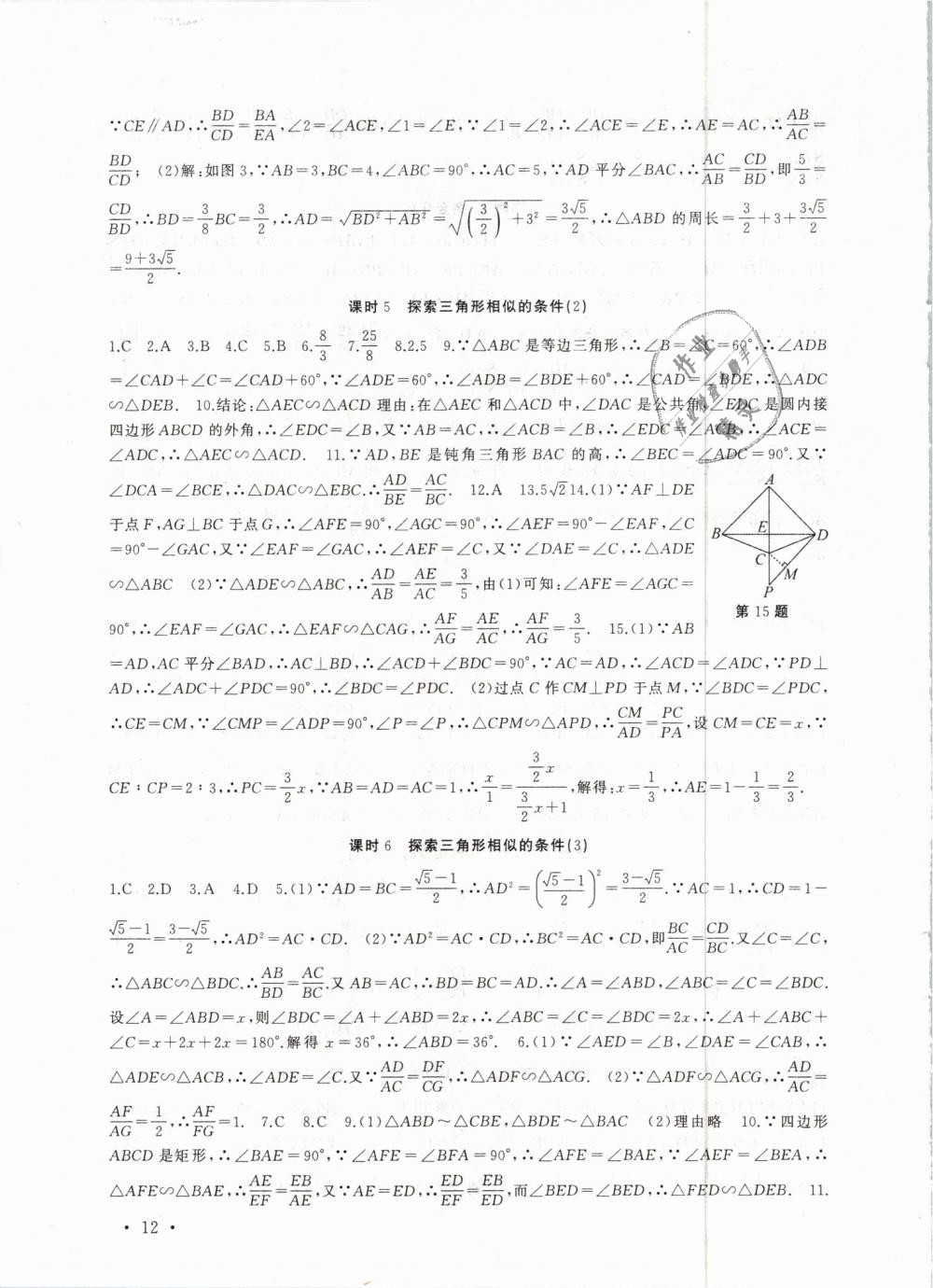 2019年高效精练九年级数学下册苏科版 第12页