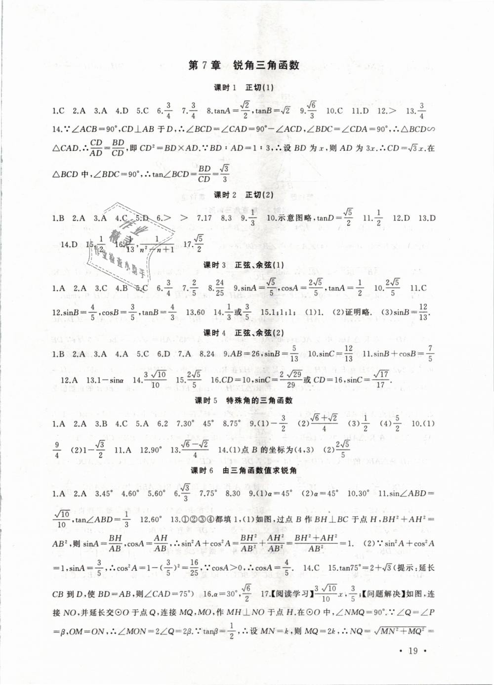 2019年高效精练九年级数学下册苏科版 第19页