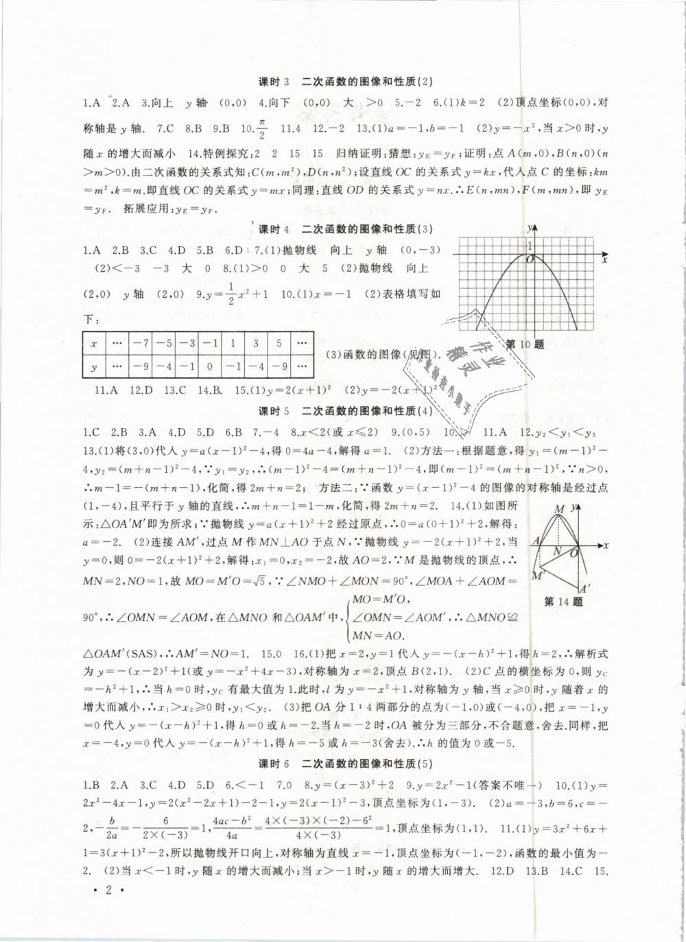 2019年高效精练九年级数学下册苏科版 第2页