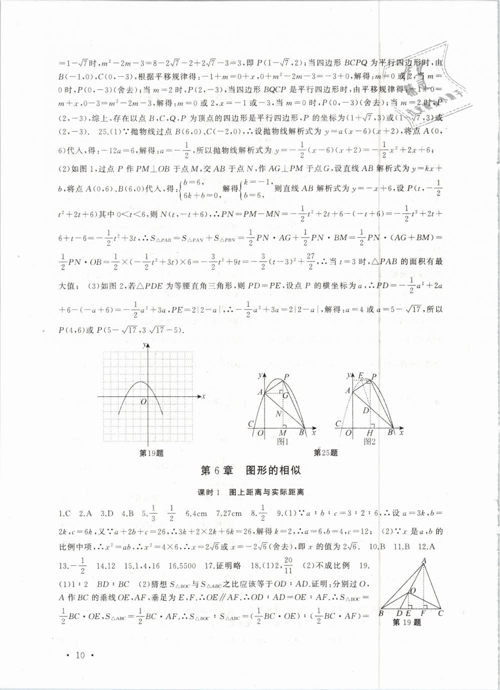 2019年高效精练九年级数学下册苏科版 第10页