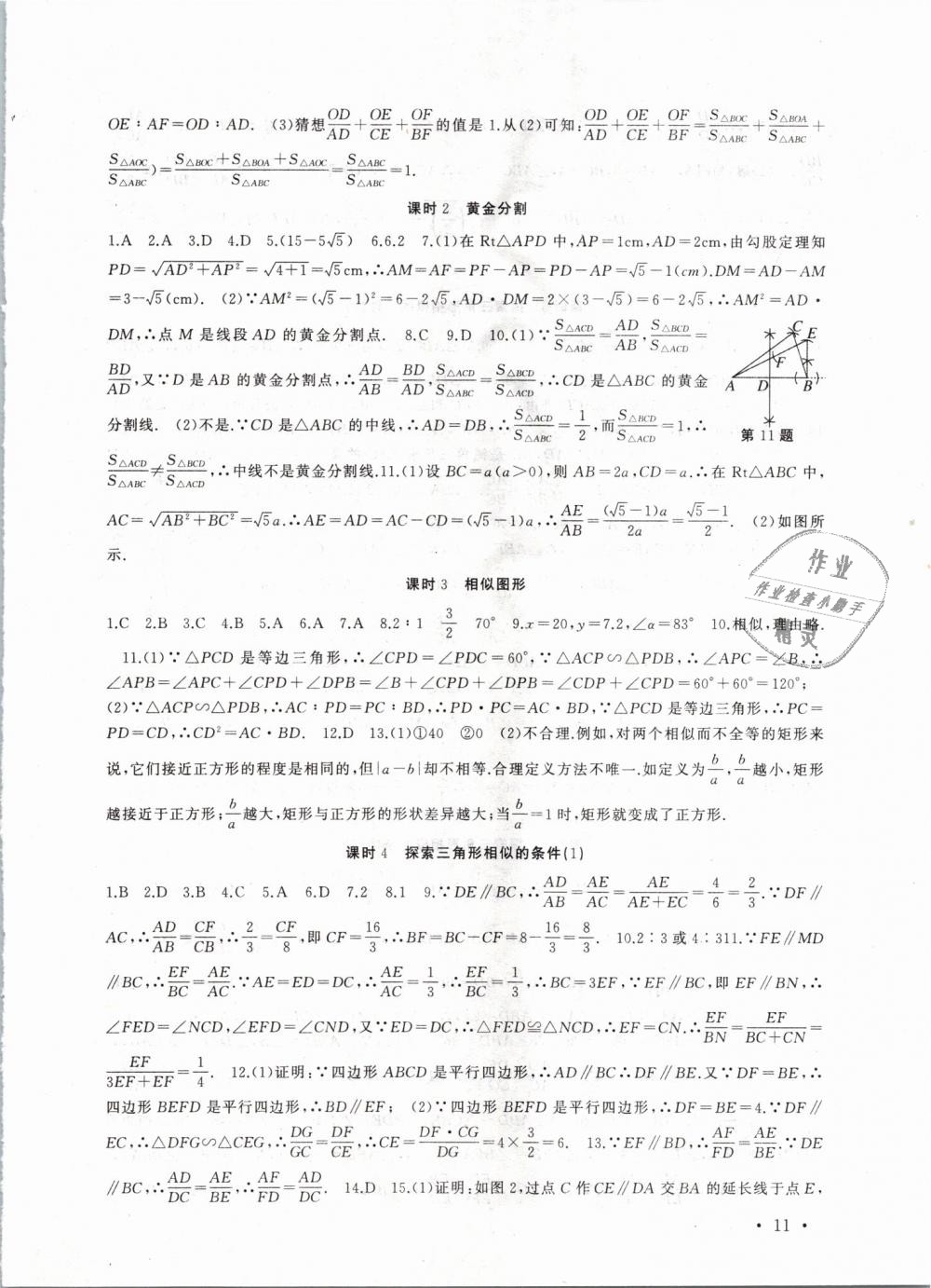 2019年高效精练九年级数学下册苏科版 第11页