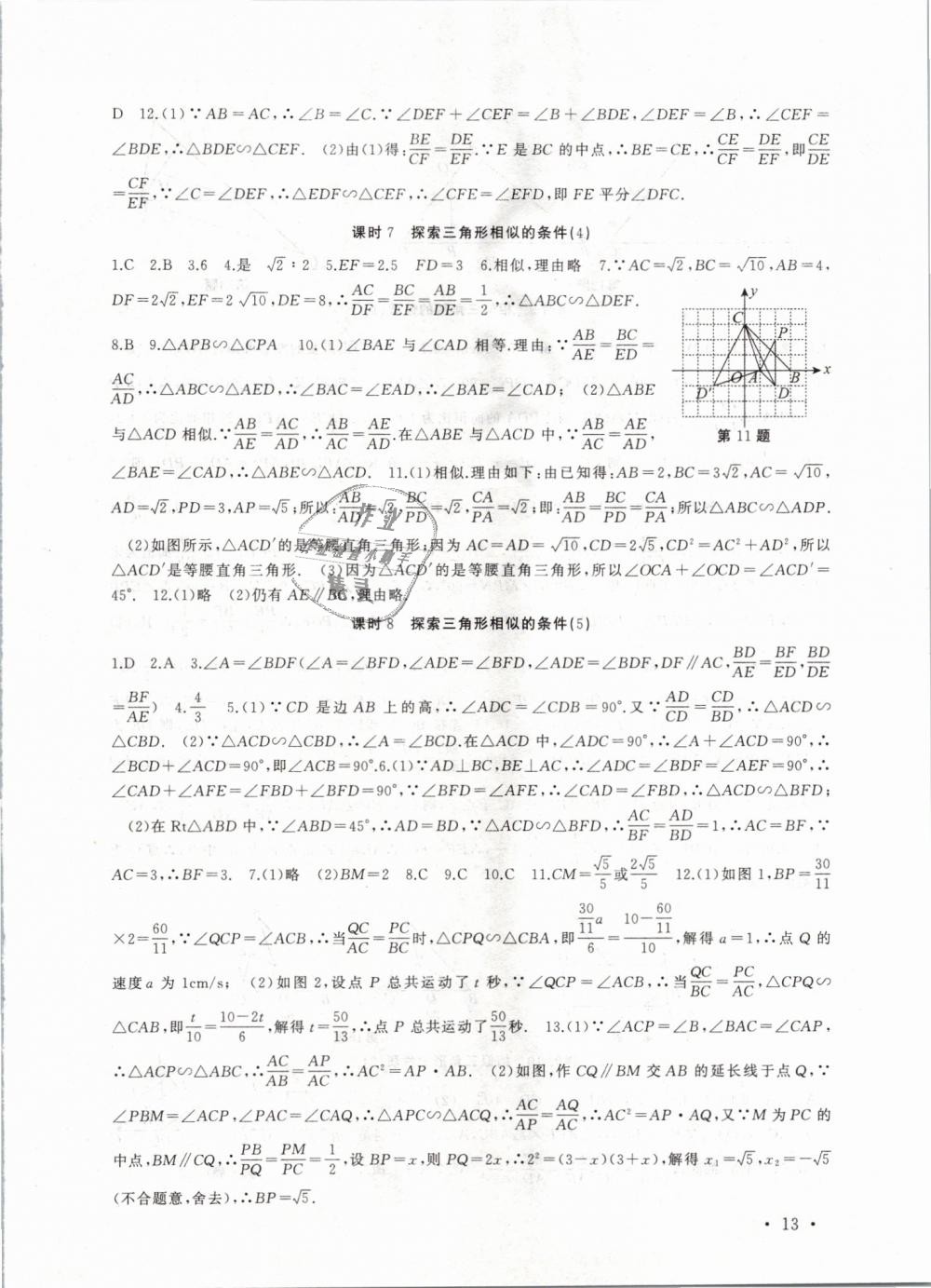 2019年高效精练九年级数学下册苏科版 第13页