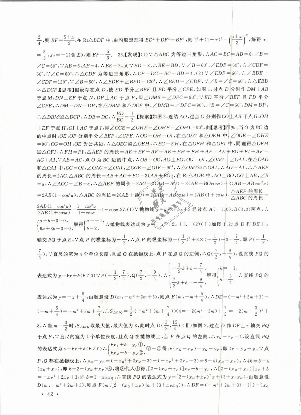 2019年高效精练九年级数学下册苏科版 第42页