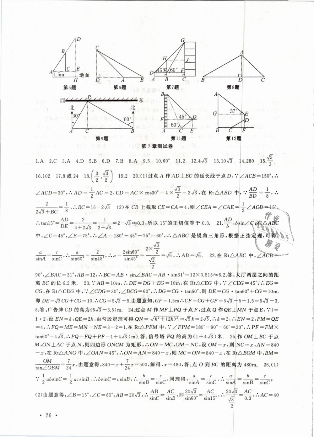 2019年高效精練九年級數(shù)學(xué)下冊蘇科版 第26頁