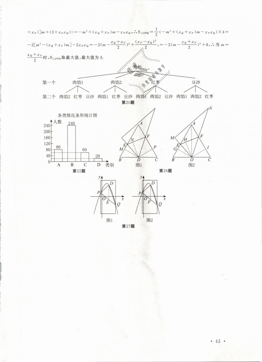 2019年高效精练九年级数学下册苏科版 第43页