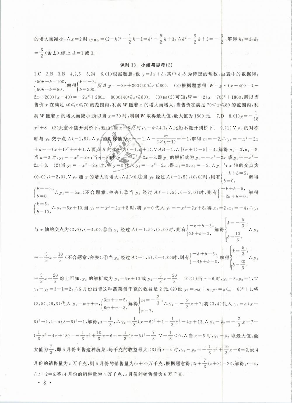 2019年高效精练九年级数学下册苏科版 第8页