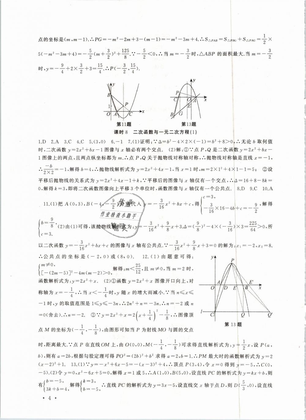 2019年高效精练九年级数学下册苏科版 第4页