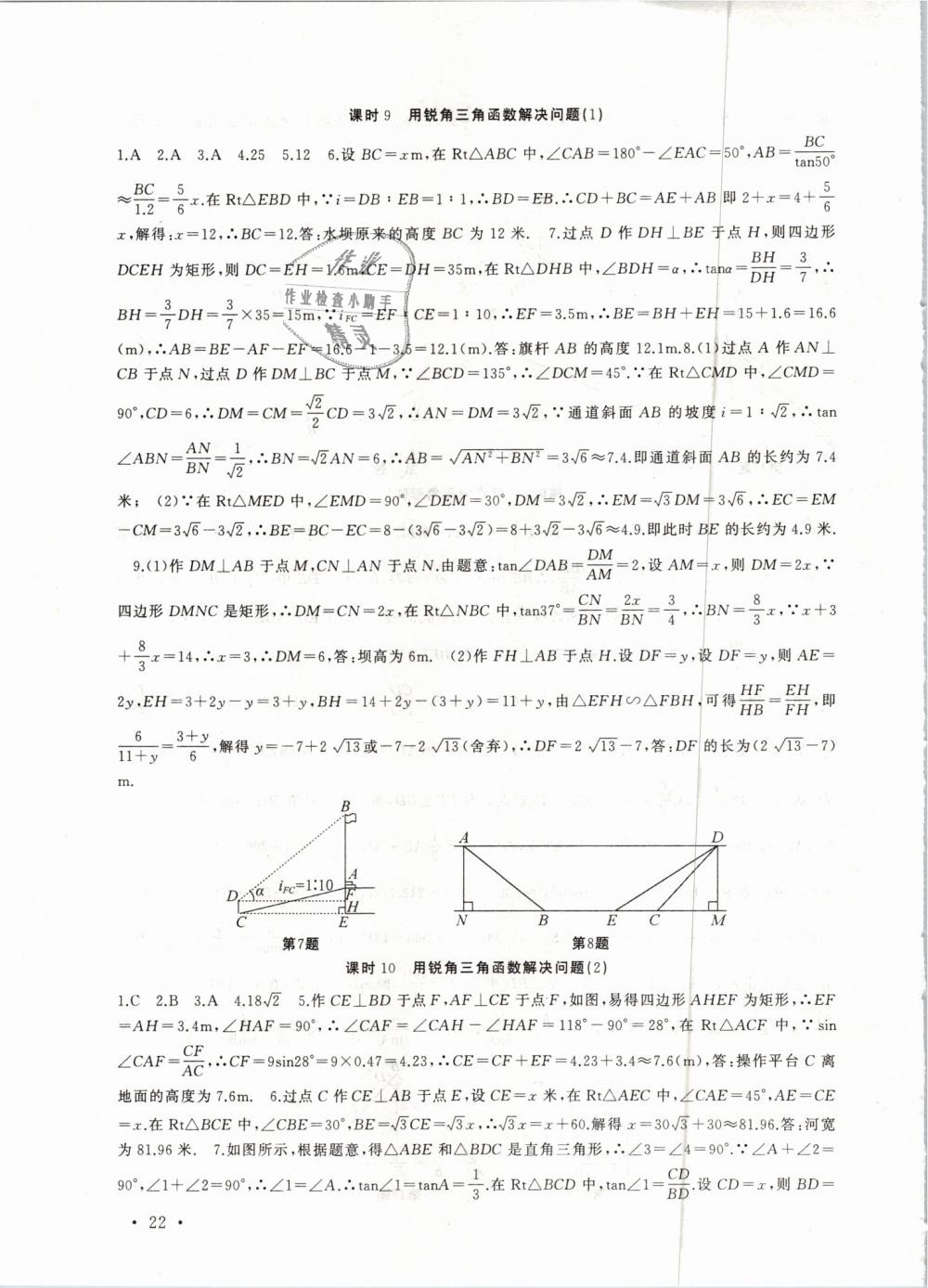 2019年高效精练九年级数学下册苏科版 第22页