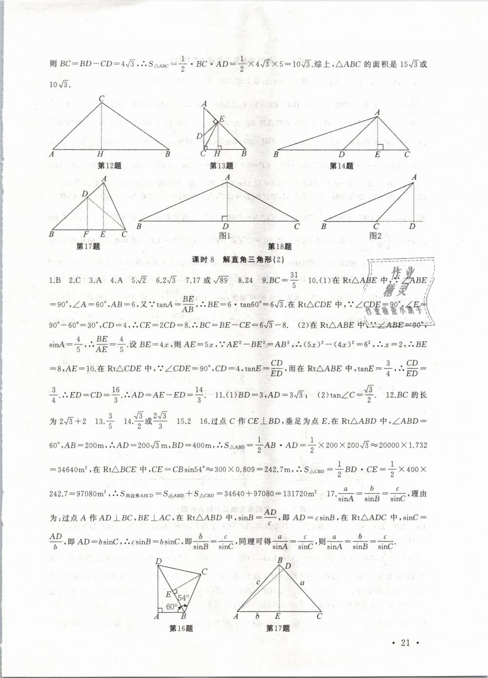 2019年高效精练九年级数学下册苏科版 第21页