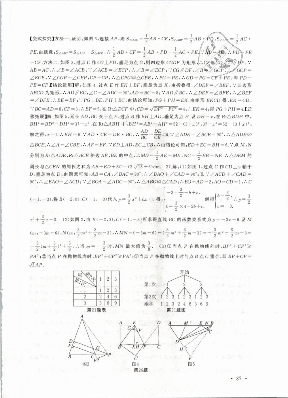 2019年高效精練九年級數(shù)學下冊蘇科版 第37頁