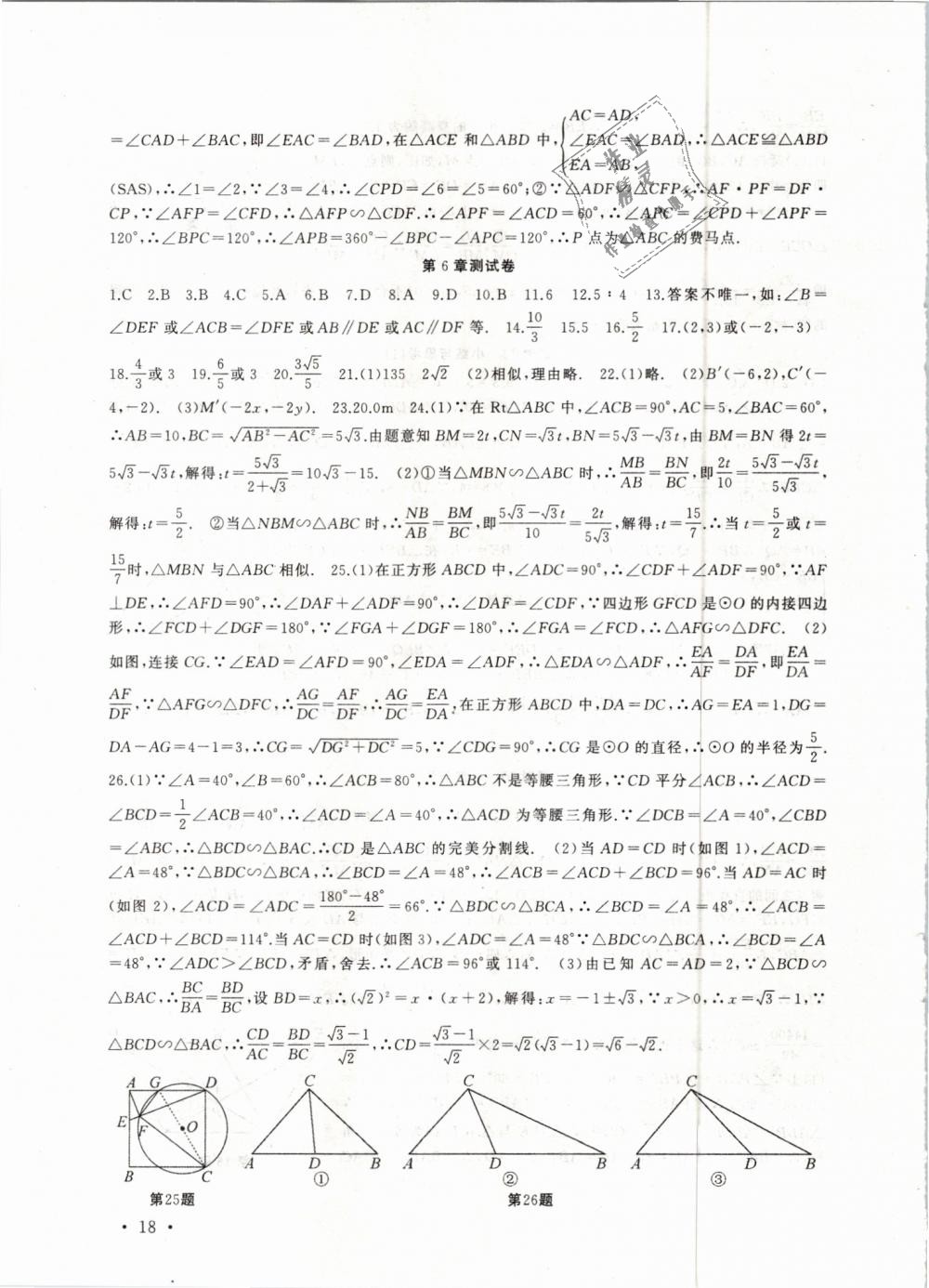 2019年高效精练九年级数学下册苏科版 第18页