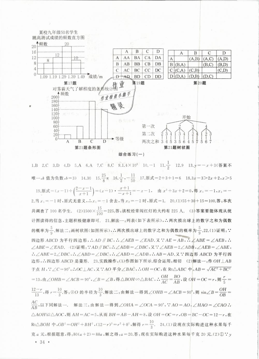 2019年高效精练九年级数学下册苏科版 第34页