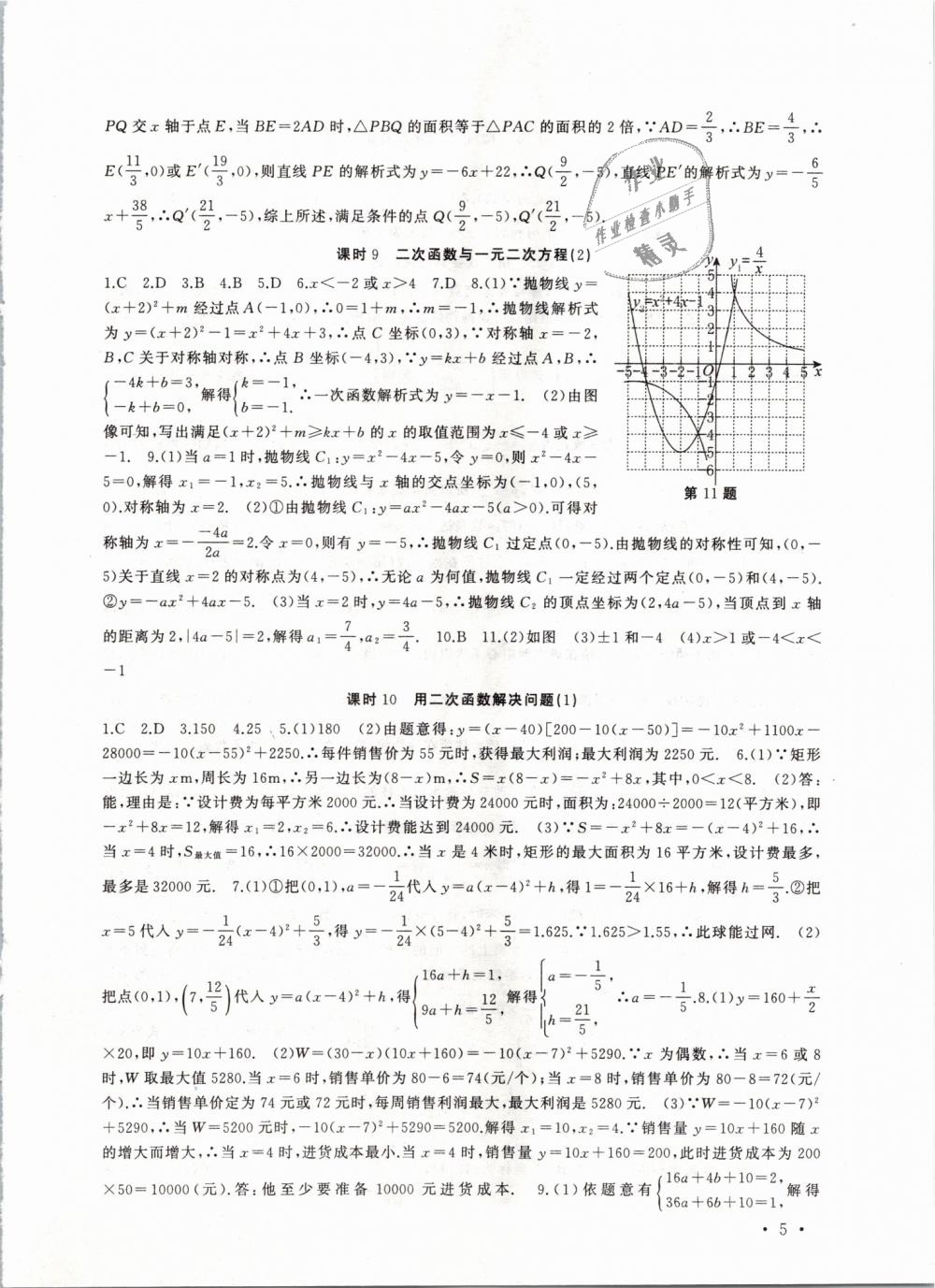 2019年高效精练九年级数学下册苏科版 第5页