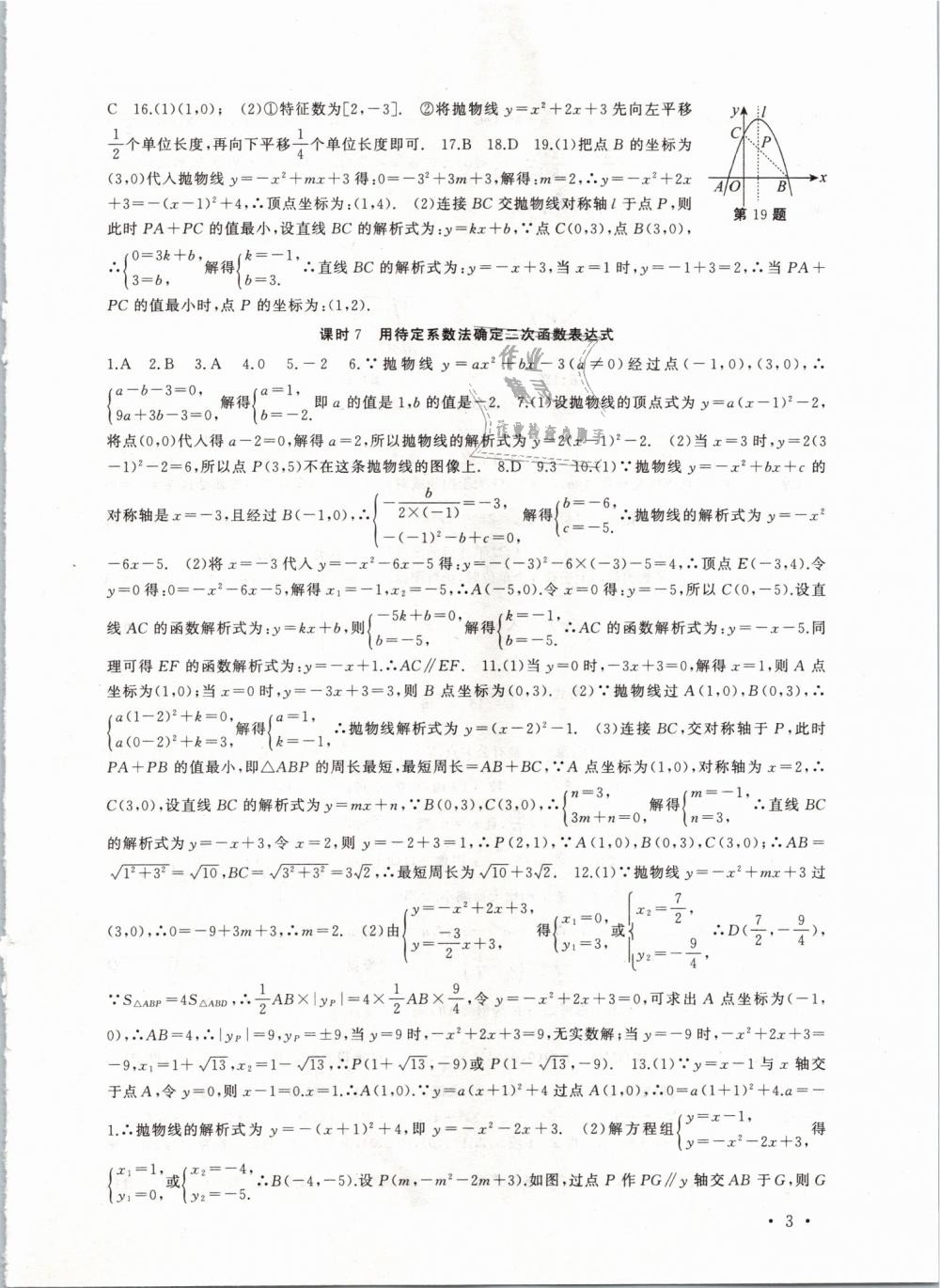 2019年高效精练九年级数学下册苏科版 第3页