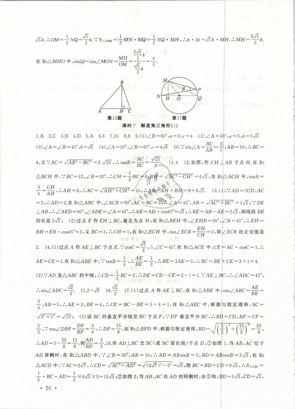 2019年高效精练九年级数学下册苏科版 第20页