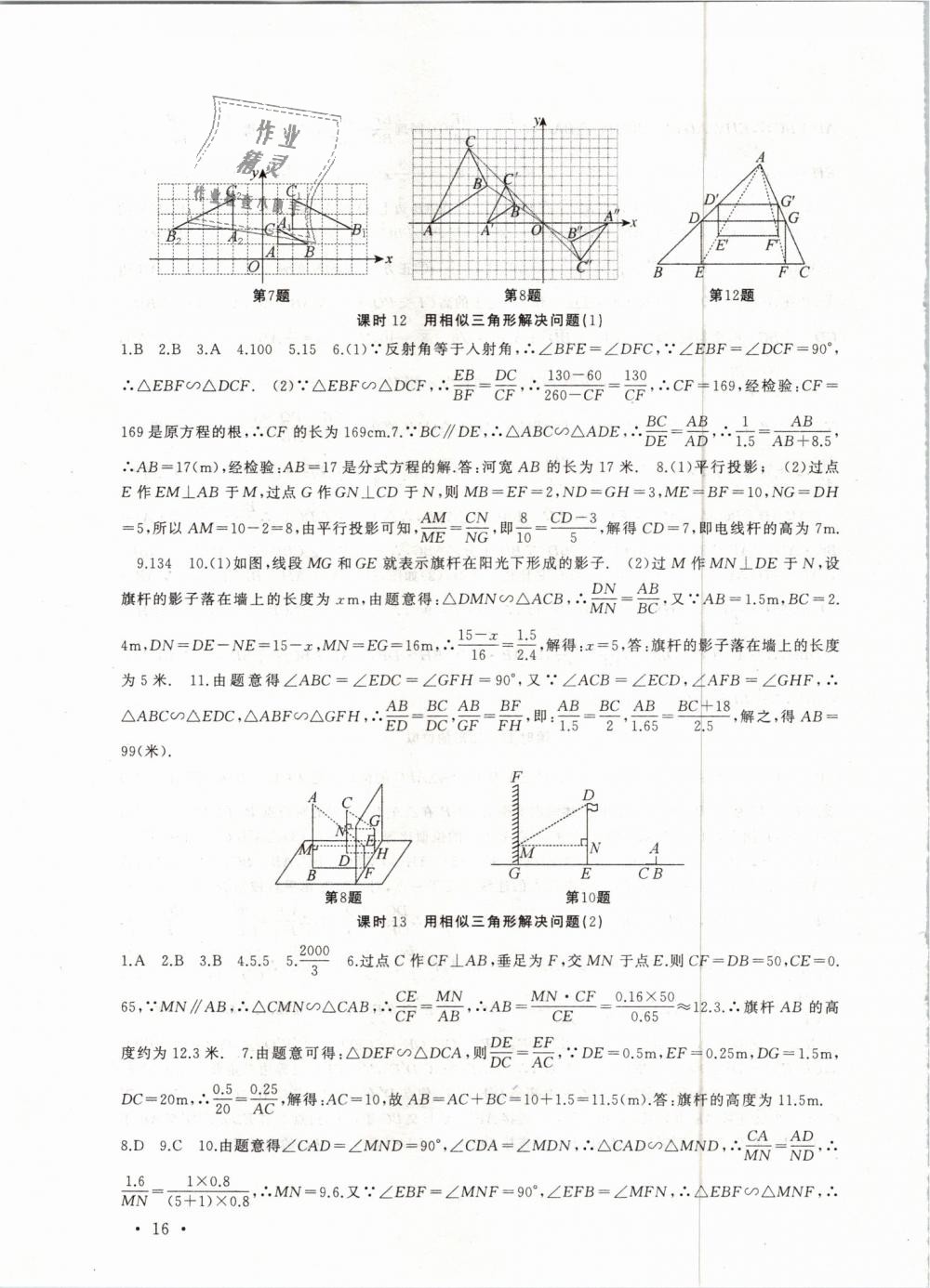 2019年高效精练九年级数学下册苏科版 第16页