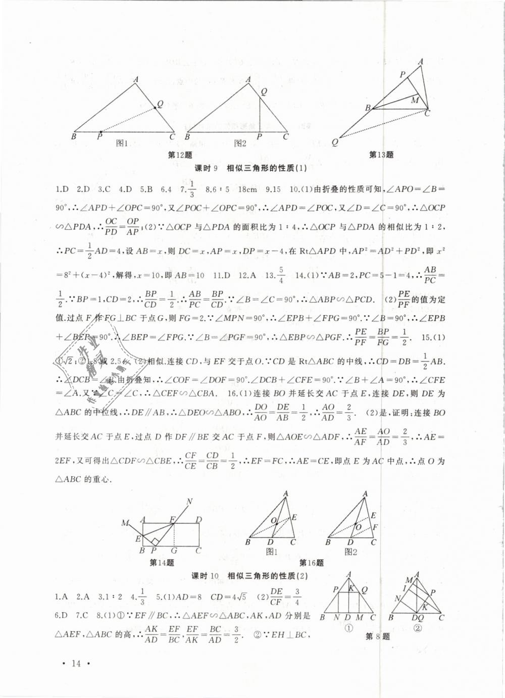 2019年高效精练九年级数学下册苏科版 第14页