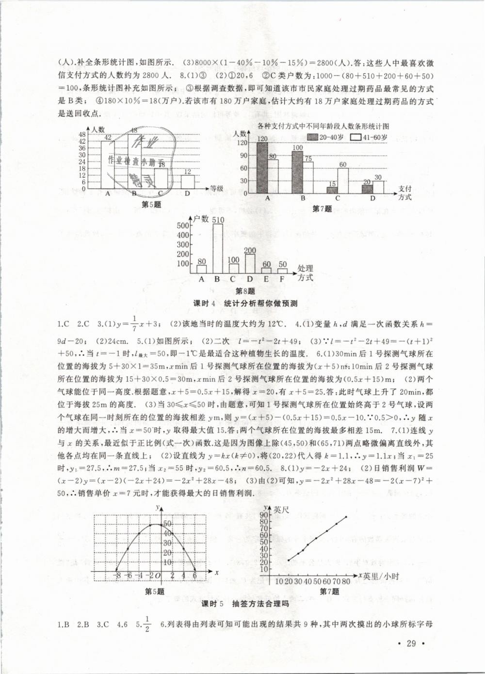 2019年高效精练九年级数学下册苏科版 第29页