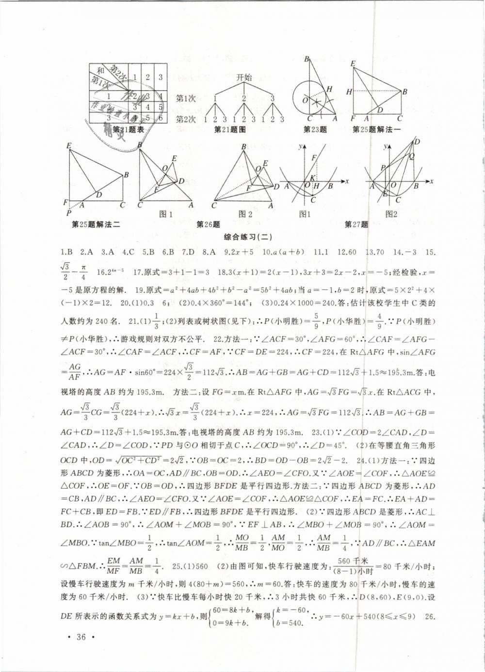 2019年高效精練九年級數(shù)學下冊蘇科版 第36頁