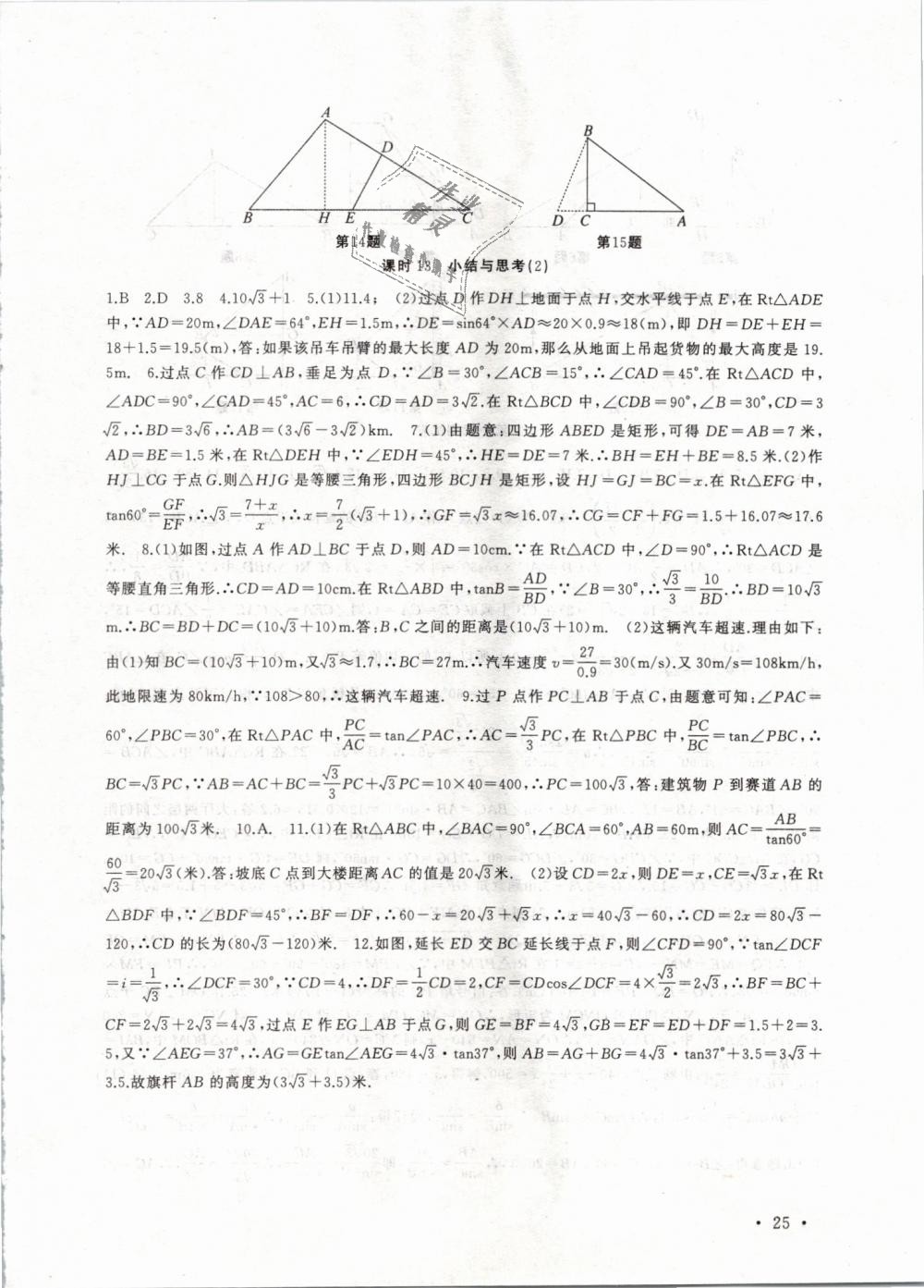 2019年高效精练九年级数学下册苏科版 第25页