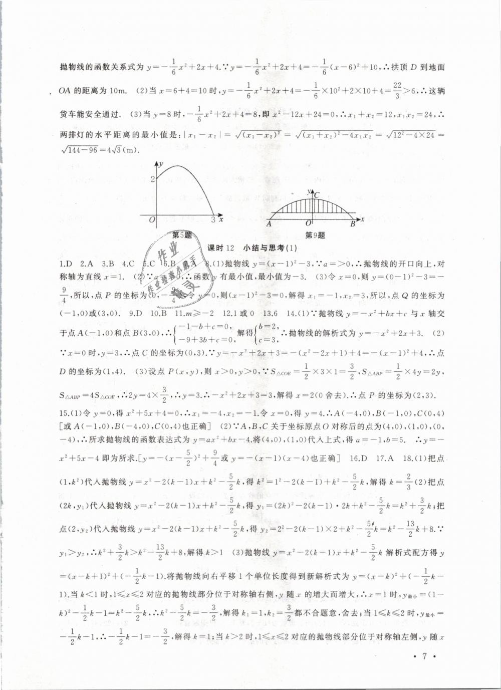 2019年高效精练九年级数学下册苏科版 第7页