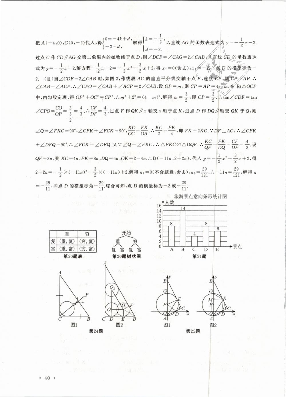 2019年高效精練九年級(jí)數(shù)學(xué)下冊(cè)蘇科版 第40頁(yè)