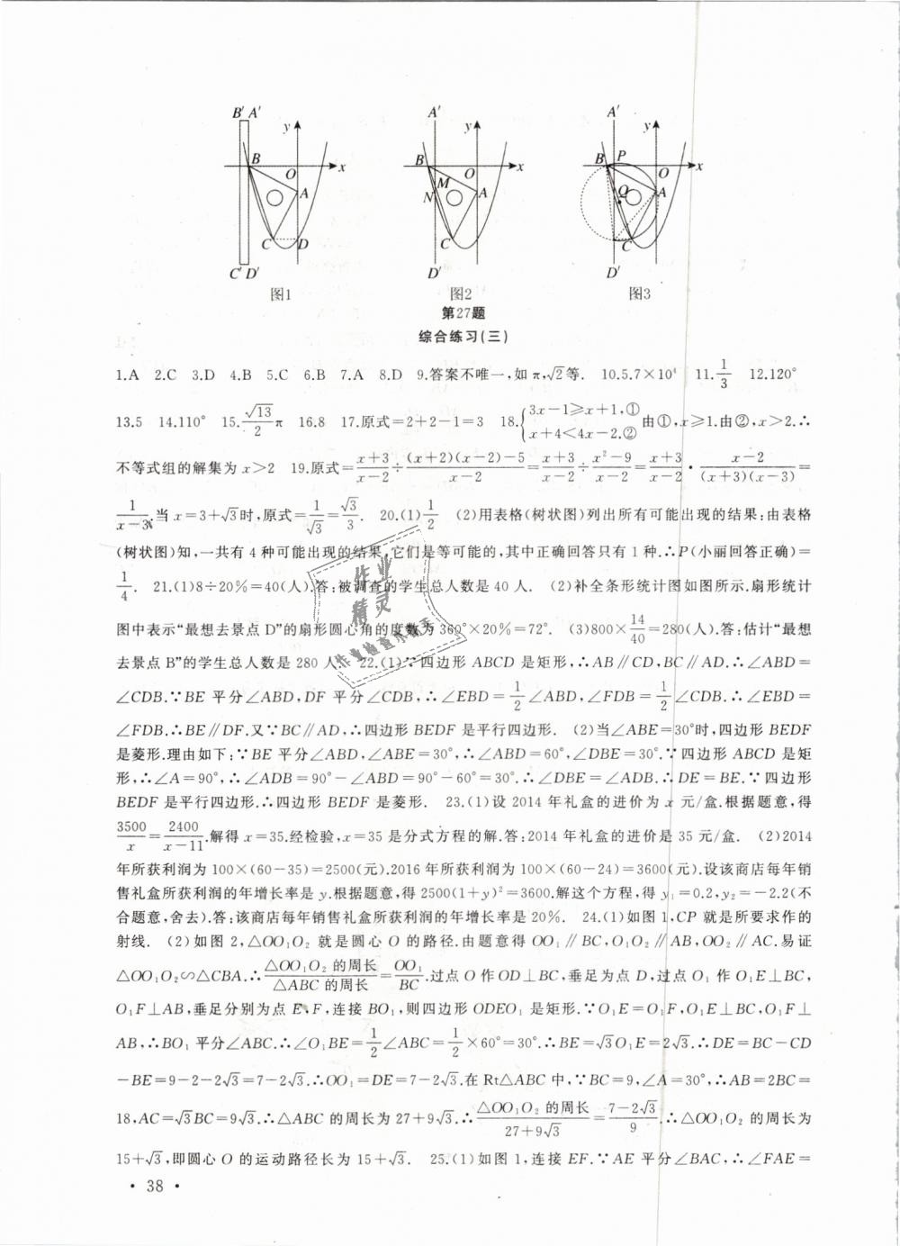 2019年高效精练九年级数学下册苏科版 第38页