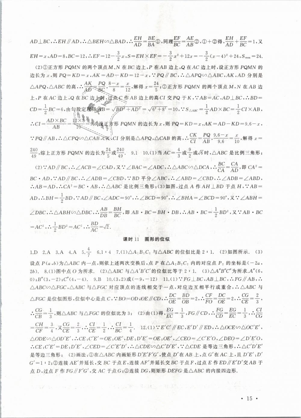 2019年高效精练九年级数学下册苏科版 第15页