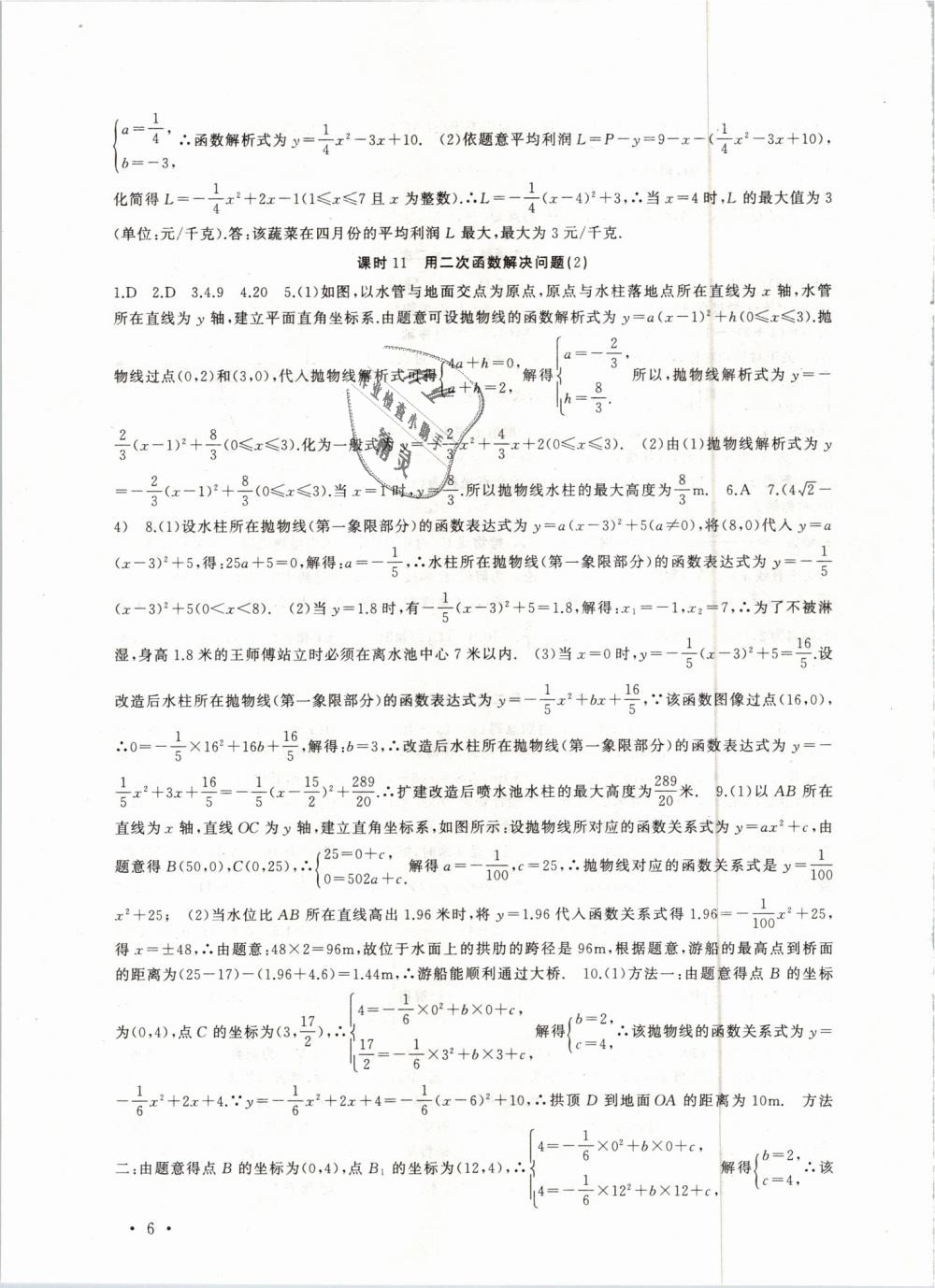 2019年高效精练九年级数学下册苏科版 第6页