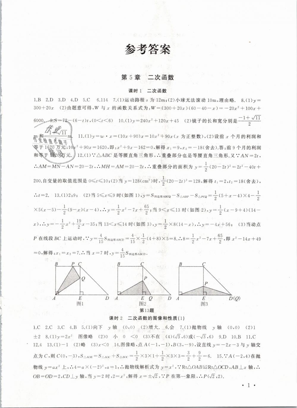 2019年高效精练九年级数学下册苏科版 第1页