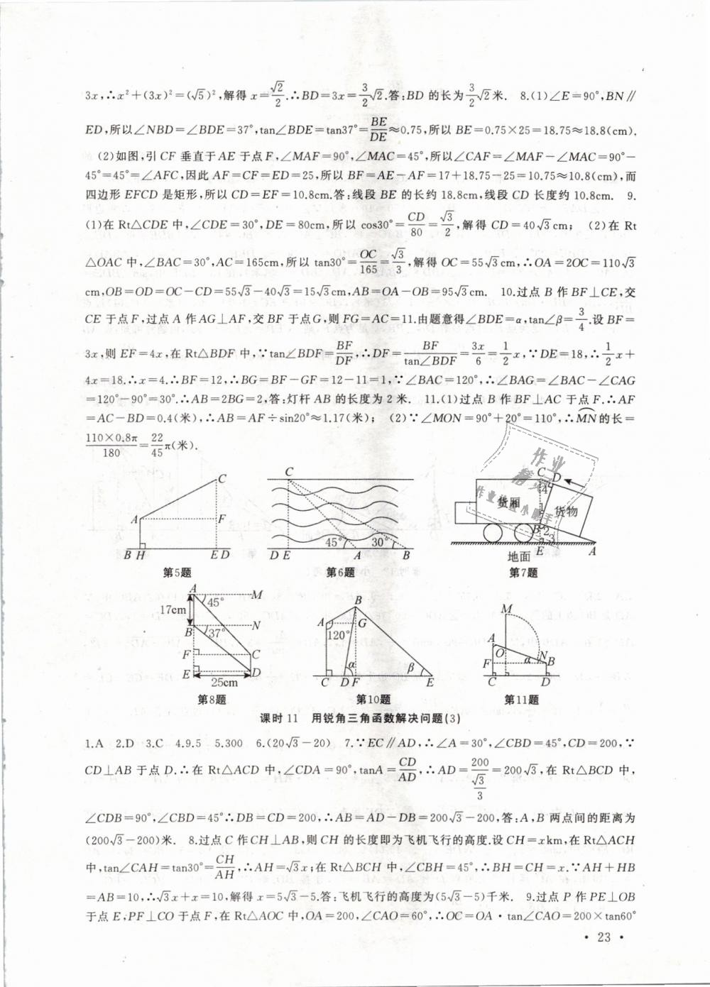 2019年高效精练九年级数学下册苏科版 第23页