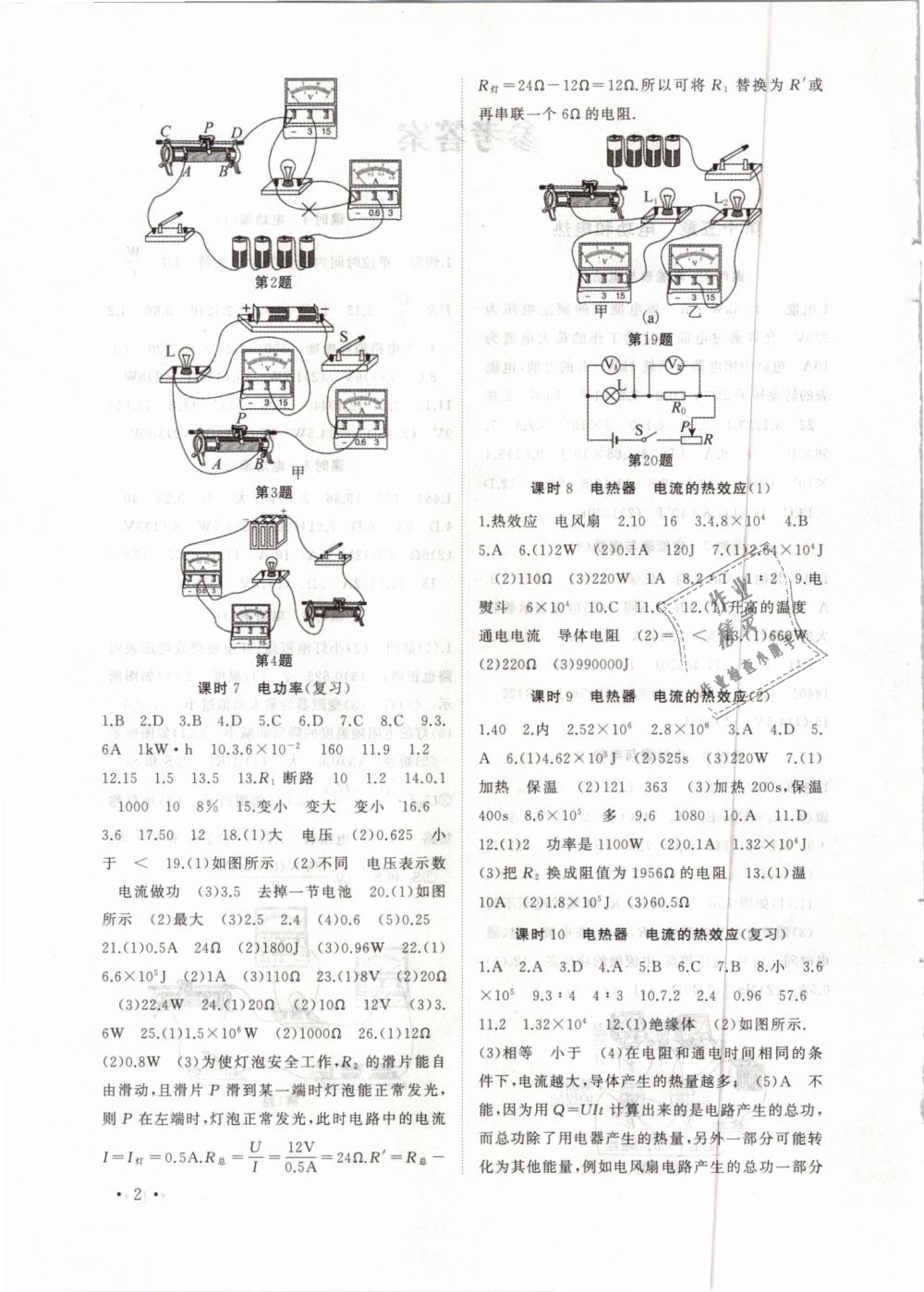 2019年高效精練九年級物理下冊蘇科版 第2頁