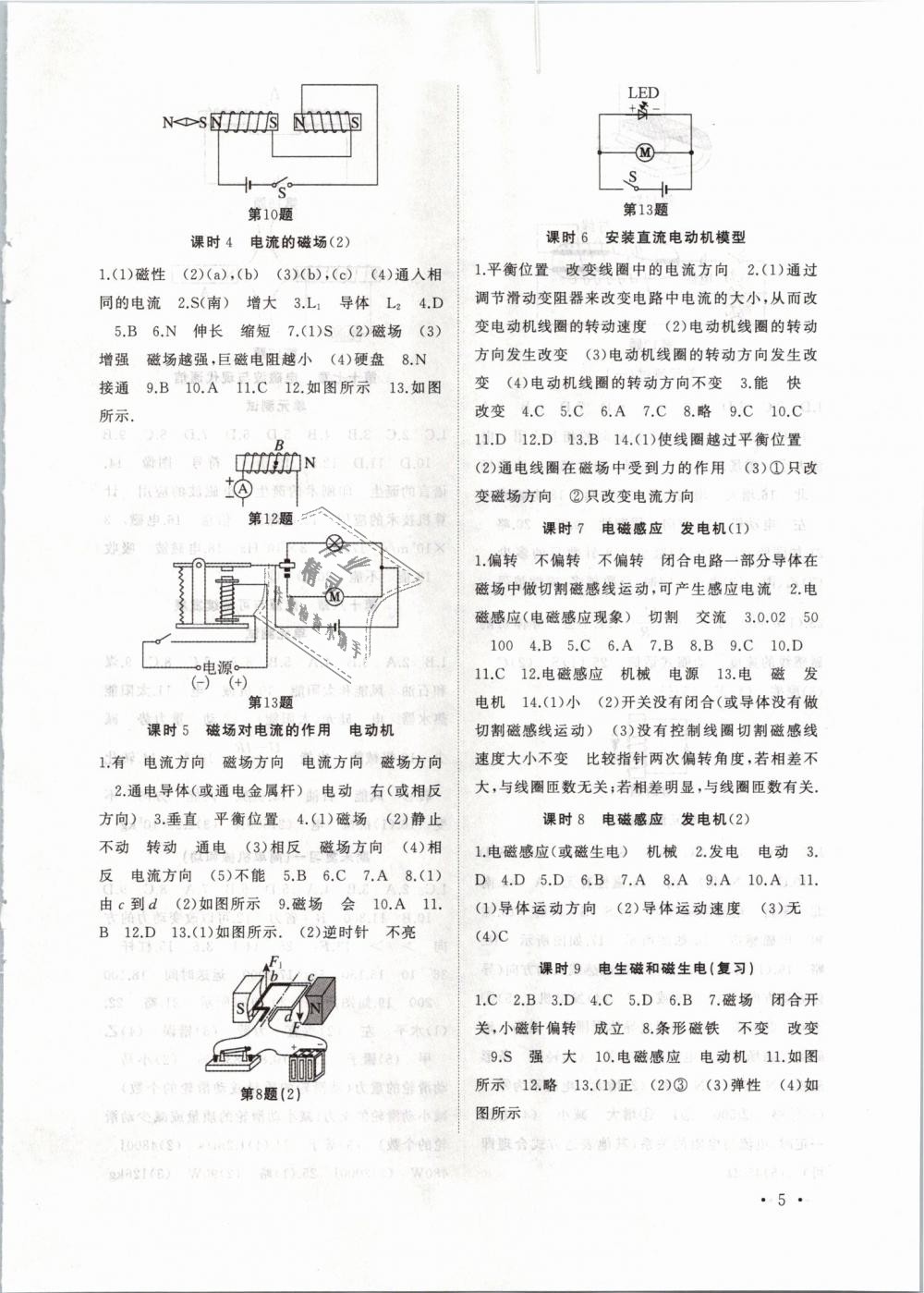 2019年高效精練九年級(jí)物理下冊(cè)蘇科版 第5頁(yè)