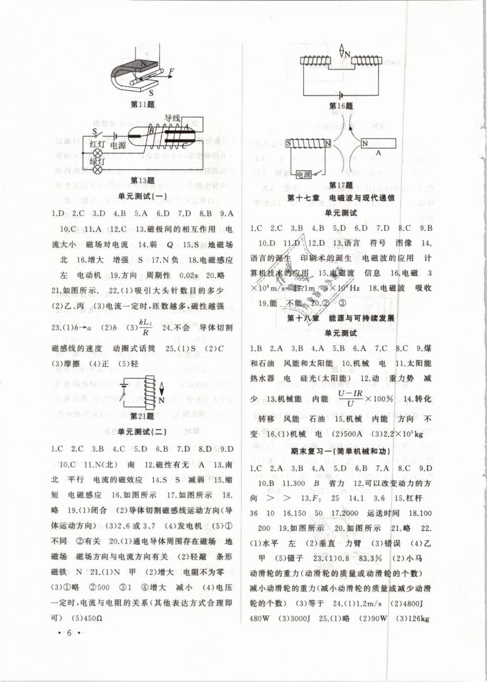 2019年高效精練九年級物理下冊蘇科版 第6頁