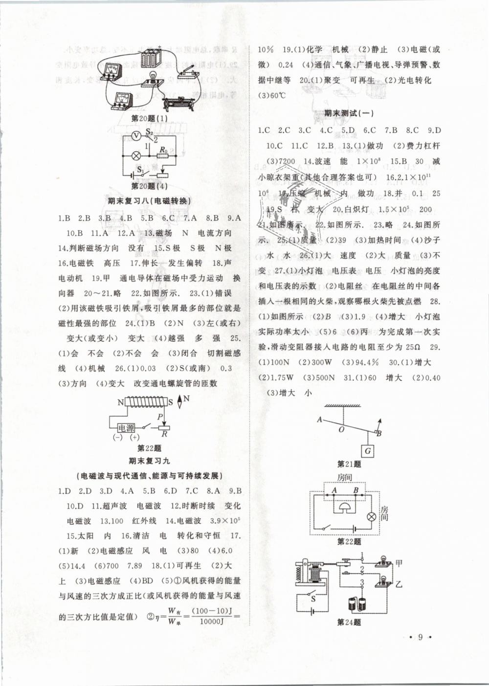 2019年高效精練九年級(jí)物理下冊(cè)蘇科版 第9頁(yè)