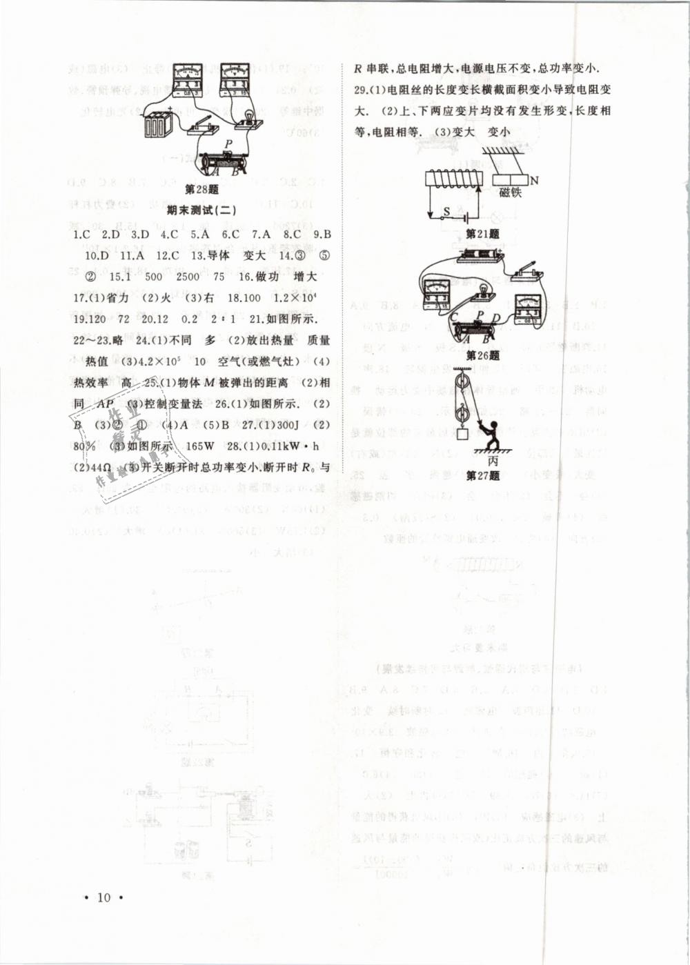 2019年高效精練九年級(jí)物理下冊(cè)蘇科版 第10頁(yè)