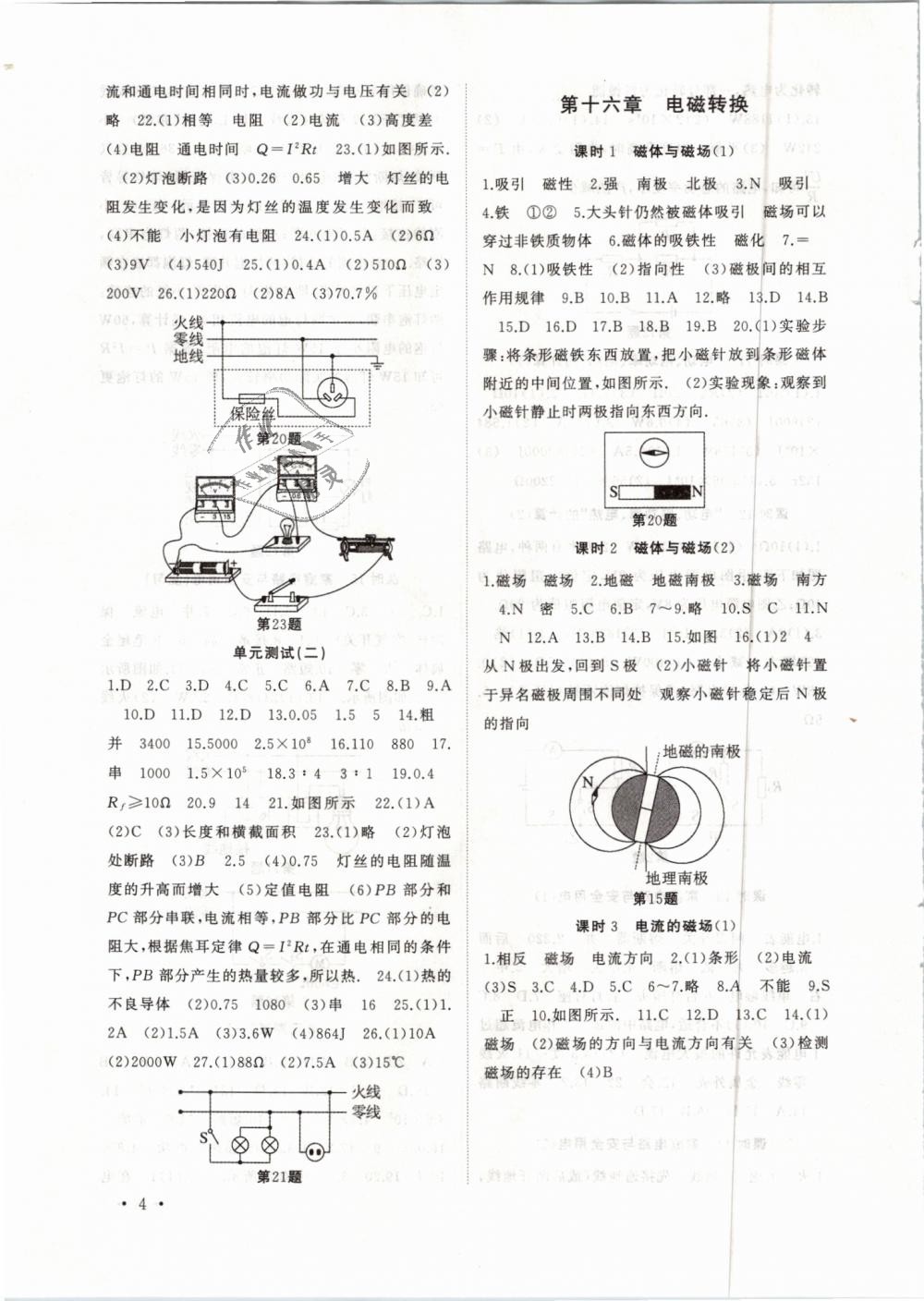 2019年高效精練九年級(jí)物理下冊(cè)蘇科版 第4頁(yè)