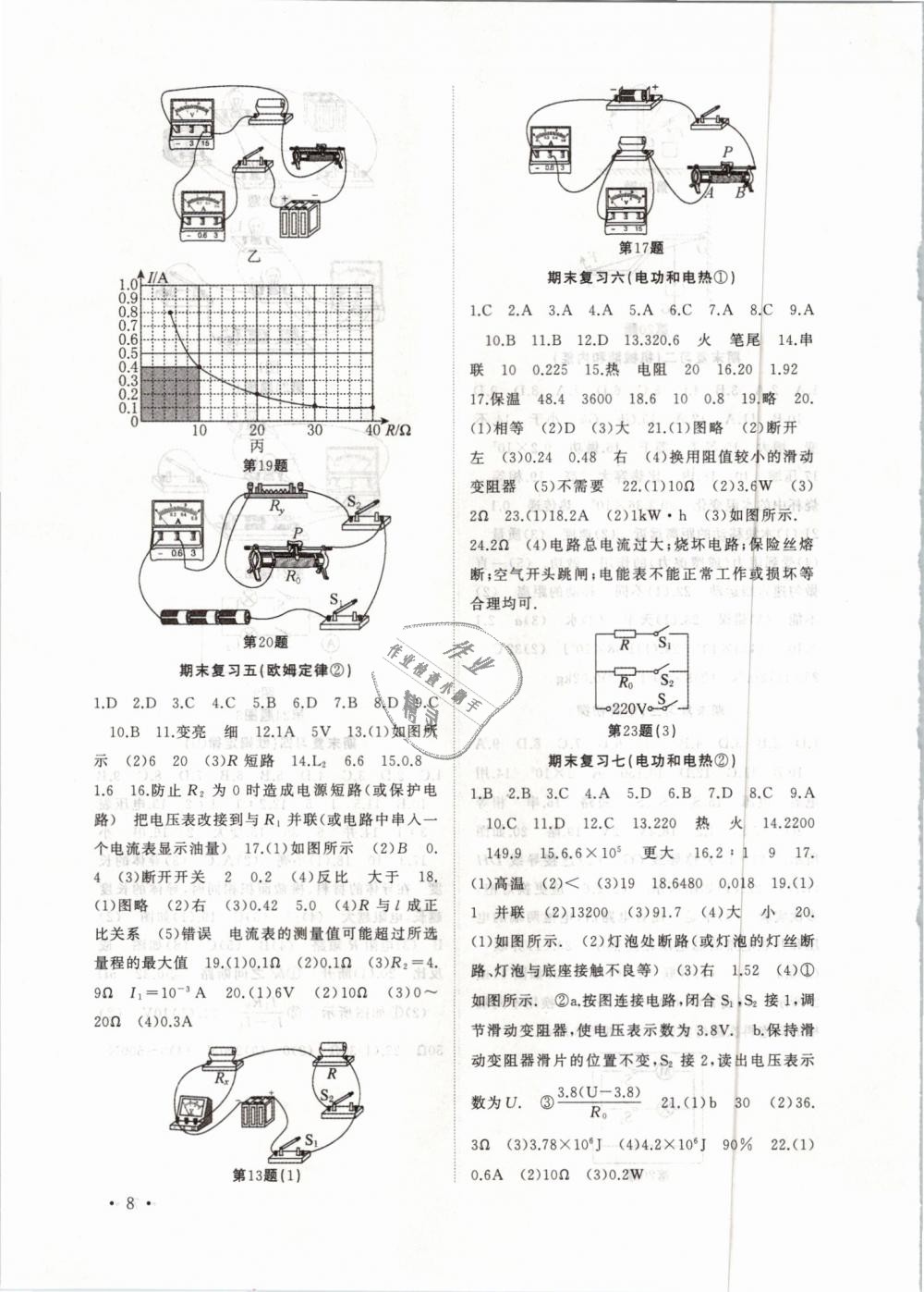 2019年高效精練九年級物理下冊蘇科版 第8頁