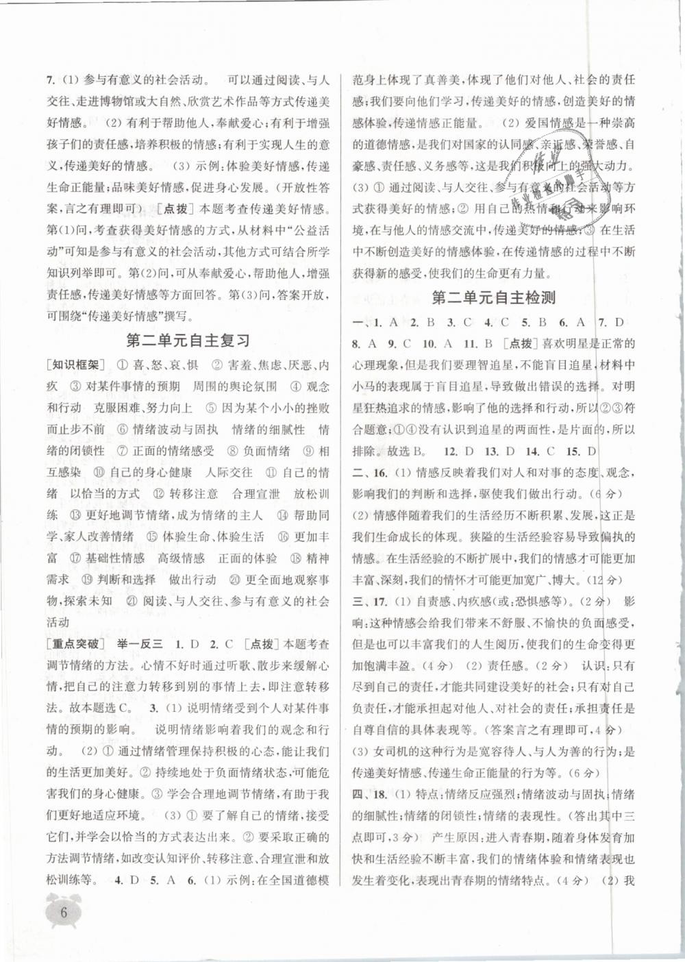 2019年通城學(xué)典課時作業(yè)本七年級道德與法治下冊人教版 第6頁